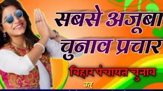 MADHYA PRADESH PANCHAYT ELECTION SONG 2022 sarpanchsong mission2022song sarpanchchunavsong [upl. by Shanda248]