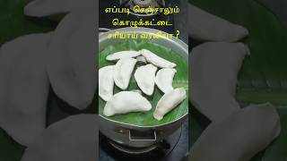 kolukattai recipe in tamil  kozhukattai  sweet kolukattai  kara kolukattai  kozhukatta shorts [upl. by Lovel]