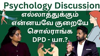 எல்லாத்துக்கும் என்னயவே குறை சொல்ராங்க narcisstic vs dependent personality disorder Tamil [upl. by Ellehsor]