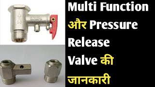 गीजर के Multi Function Valve और फ्यूजीबल ड्रेन plug ki Jankari ⚡ [upl. by Pollie131]