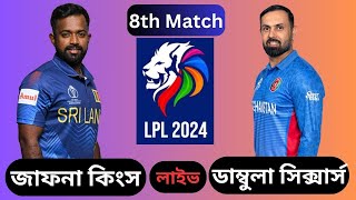 🔴Dambulla Sixers vs Jaffna Kings 8th Matc  DT vs JK 8th Match LPL 2024 [upl. by Tobi]