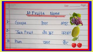 10 Fruits Name in Hindi and English 10 Fruits Name 10 Falo Ke Nam [upl. by Nirehs]