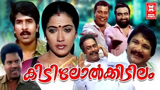 Kidilol Kidilam Malayalam Comedy Movie  Janardhanan  Mala Aravindan  Malayalam Full Movie [upl. by Onivag398]