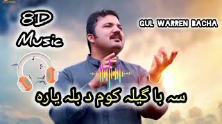 Saba Gela Kaom Da bala yara  Pashto 8D Songs  Gul Warren bacha new songs  TikTok viral songs [upl. by Placidia]