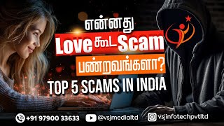 Love கூட scam பண்றாங்களா To 5 Shocking scams in India love india [upl. by Naujak409]