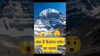 Kailash Parvat Ka Rahasya  Kailash Parvat mystery  shorts facts [upl. by Jeramie]