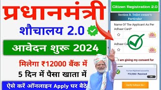 शौचालय सहायता योजना ऑनलाइन आवेदन 2024  Sauchalay online registration  Free Sauchalay online apply [upl. by Danette]