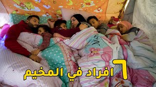 تحدي 24 ساعة في المخيم😴اتكربسنا فيه👨‍👩‍👧‍👧 [upl. by Grimona521]