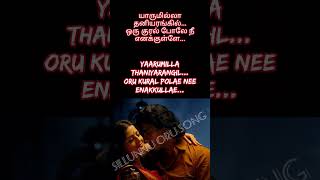 🎤 Sing The Yaarumilla Thaniyarangil Song  shortsfeed love singasong SillunnuOruSong [upl. by Nirb429]