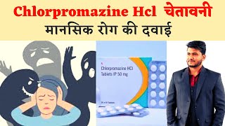 chlorpromazine tablets ip 100mg uses in hindi knowyourpharmacy [upl. by Ninnahc]