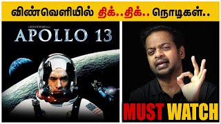 😱 விண்வெளியில் சிக்கிக்கொண்ட மூவர் 🤯 Based on True Events  Apollo 13  MrGK Movie Man [upl. by Pomeroy]