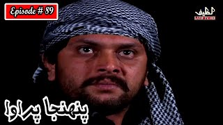 Pahinja Parawa Episode 89 Sindhi Drama  Sindhi Dramas 2023 [upl. by Magdaia989]