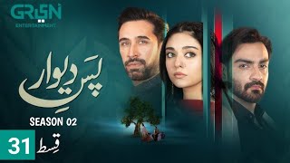 Pas e Deewar Episode 31  Season 2  Green Tv Drama  Ali Rehman  Noor Zafar  Arsalan Naseer [upl. by Dettmer]