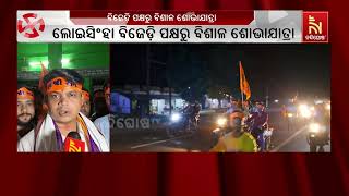 Loisingha BJD Hosts Magnificent Grand Procession  NandighoshaTV [upl. by Markiv442]