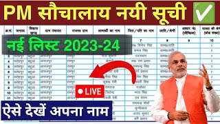 Sauchalay list mein apna naam kaise dekhe 202324  Sauchalay list mein apna naam kaise check kare [upl. by Yznil947]