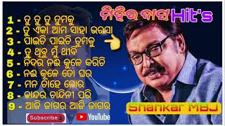 Mihir Das Hits  Odia Super Hits Songs  Odia Movie Songs [upl. by Niroc310]