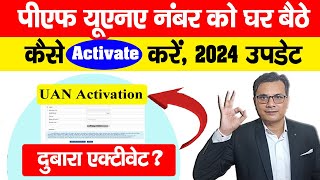 UAN Activate Kaise Kare  How to Activate UAN Number  EPFO UAN Number Activate Kaise Kare 2024 New [upl. by Samoht]