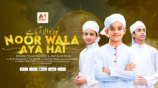 Most Beautiful Nasheed  Noor Wala Aaya Hai  নূর ওয়ালা আয়াহে  نور والا آیا ہے  Official Video [upl. by Milas531]