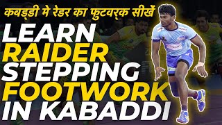 Learn Raider Stepping amp Footwork in Kabaddi  Kabaddi Skills  Episode 4  DP KABADDI [upl. by Janetta424]