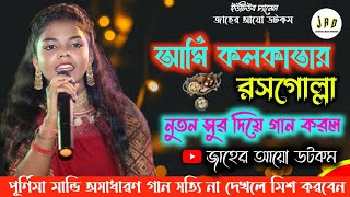 Ami Kolkatar Rosogolla  Purnima Mandi  4K ULTRA VIDEO  New Santali Fansan Video Song 2024 [upl. by Eibor]