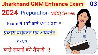 Jharkhand GNM Entrance Exam Preparation 2024  gnm entrance exam 2024 jharkhand  Exam Tablet [upl. by Eugor]