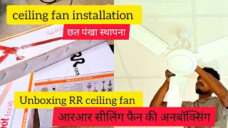 ceiling fan installation  Unboxing R R ceiling fan  आर आर सीलिंग फैन की अनबॉक्सिंग mrgk2 [upl. by Ferri992]