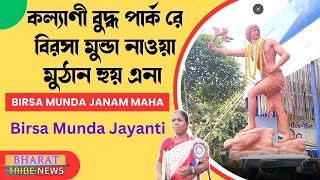 Birsa Munda Jayanti 2024  Birsa Munda Nawa Muthan Huy Ena  Birsa Munda Janam Maha BharatTribeNews [upl. by Hanleigh]