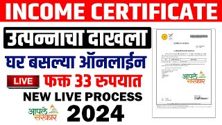 Income certificate Apply online In Marathi  How to Apply Income Certificate Maharashtra In 2024 [upl. by Malim]