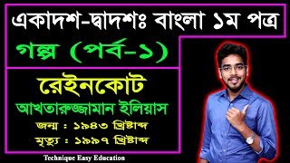 রেইনকোট  আখতারুজ্জামান ইলিয়াস  Part1  HSC Bangla 1st Paper  Raincoat  Golpo [upl. by Nhabois]