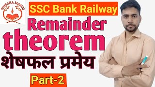 Remainder theorem  शेषफल प्रमेय sheshphal prameya  ssc  railway  Bank  Cat [upl. by Ardis410]