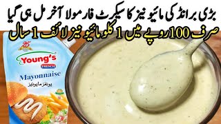 Mayonnaise recipecommercial recipe resturant style mayonnaise recipereal mayonnaise recipe [upl. by Bray]