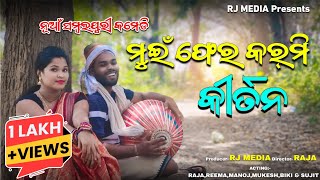 Mue fer kirtan karmi Raja Rima Mukesh Manoj Biki SujitNew Sambalpuri Comedy video [upl. by Inittirb]