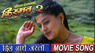 New Nepali Movie Song  DIL NACHE JASTO  KISMAT 2  किस्मत २  Full HD [upl. by Ertnod]