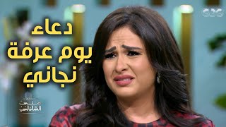 كنت بموت وبعد يوم عرفة بقيت بني آدمة تانية  ياسمين عبد العزيز مع منى الشاذلي [upl. by Peppy]