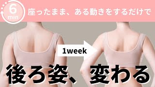 座ったまま！後ろ姿が1週間で格段に変わるスイミング🏊‍♀️二の腕＆背中痩せエクササイズ [upl. by Livia]