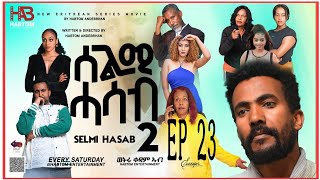 SELMI HASAB 2 EP 23 BY HABTOM ANDEBERHAN neweritreanfilm eritreannewcomedy eritreanmovie [upl. by Jowett]