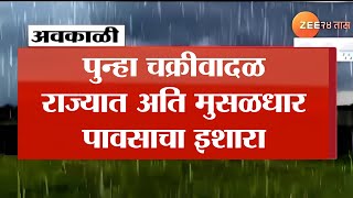 IMD rain alert बंगालच्या उपसागरात चक्रीवादळया राज्यांमध्ये कहर मुसळधार पाऊस big breaking news [upl. by Halliday73]