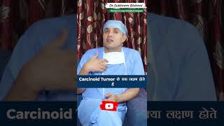 Carcinoid Tumor के क्या लक्षण होते हैं I Dr Sukhram Bishnoi Thoracic amp Lung Transplant Surgeon [upl. by Feledy]