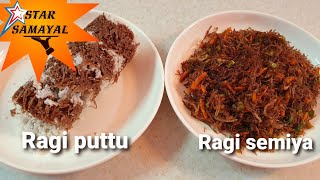 Ragi semiya puttu recipe in tamil Ragi semiya puttu 2 ragi recipesragi semiya recipestar samayal [upl. by Isia]