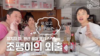 sub jpeng조팽이의 외출🐌🌭드레스 코드Pink💗먹고 마시고 놀고 오늘도 즐거웠다 부록 가을 맛 호박 스프 만들기🎃 [upl. by Ellimaj]