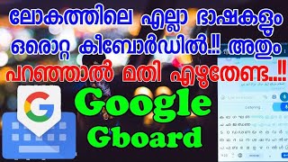 Malayalam voice typing  How to use Google gboardPFK MEDIA [upl. by Elocim]