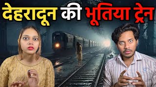 Dehradun Ki Bhootiya Train Real Horror Story  Haunted Train  सच्ची भूतिया कहानी [upl. by Hahnert]