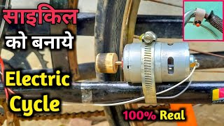 साइकिल को बनाये Electric cycle  how to make electric cycle with 775 motar  summar experiment [upl. by Aniela815]