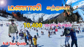 2023ல் மணாலி சுற்றுலா ரூ 10400 போதும்  Manali Tourest Places  Kulu Manali Tour Guide in tamil [upl. by Aratak]