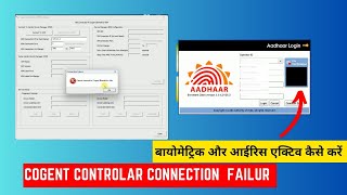 Cogent Biometric amp Iris not Connection failed Problem Solved Teach Hindi OMG [upl. by Desimone]