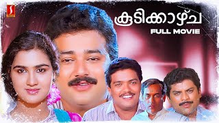 Koodikkazhcha Malayalam Full Movie  Jayaram  Jagadish  Urvashi  S P Venkitesh [upl. by Emirac]