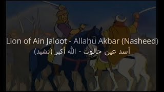 Lion of Ain Jaloot  Allahu Akbar Nasheed [upl. by Johns]