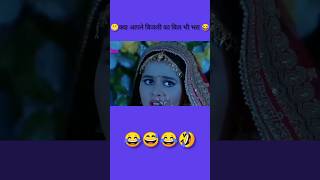 Kaisa Hai Yeh Rishta Anjana serial funny scenefunnydangaltvcomedytrendingviralvideosshorts😂🤣😅 [upl. by Niatsirt826]