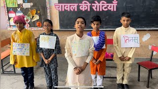 Class 5 hindi  Chawal Ki rotiya by kvs students NCERT CBSE  KV MASJID MOTH [upl. by Ard]