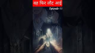 Wah lot aaye episode 10horrorstor vairalshorts shorts [upl. by Mode]